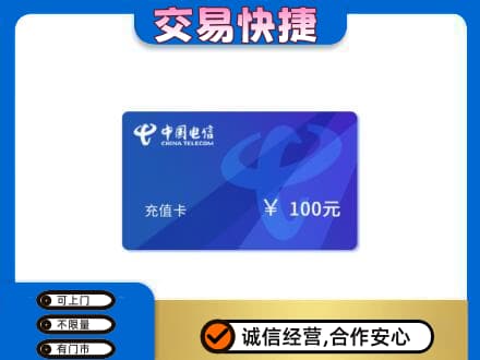 蓟州区购物卡回收中国电信卡.jpg