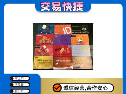 蓟州区购物卡回收网购卡.jpg