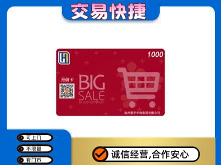 蓟州区回收世纪联华卡