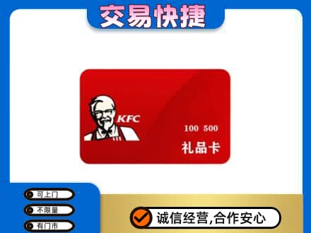 蓟州区购物卡回收肯德基卡.jpg