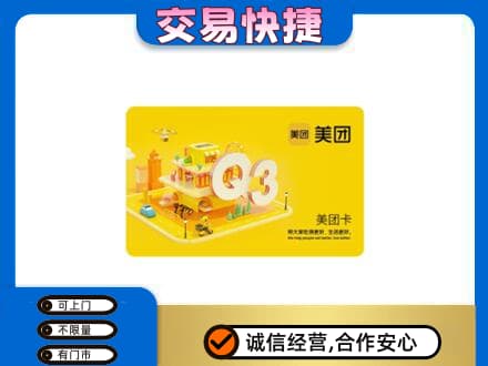 蓟州区购物卡回收美团卡.jpg