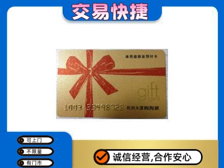 蓟州区购物卡回收杭州大厦卡.jpg