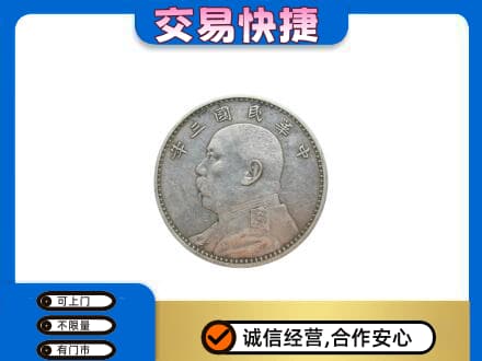 蓟州区礼品回收袁大头.jpg