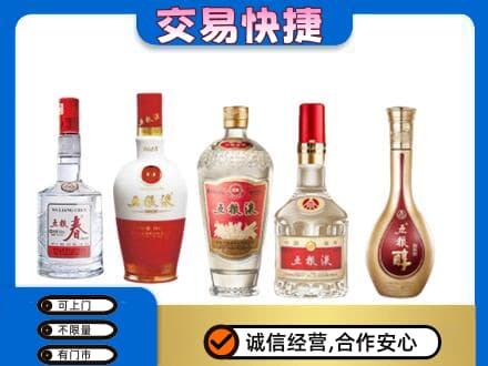 蓟州区名酒回收五粮液系列.jpg